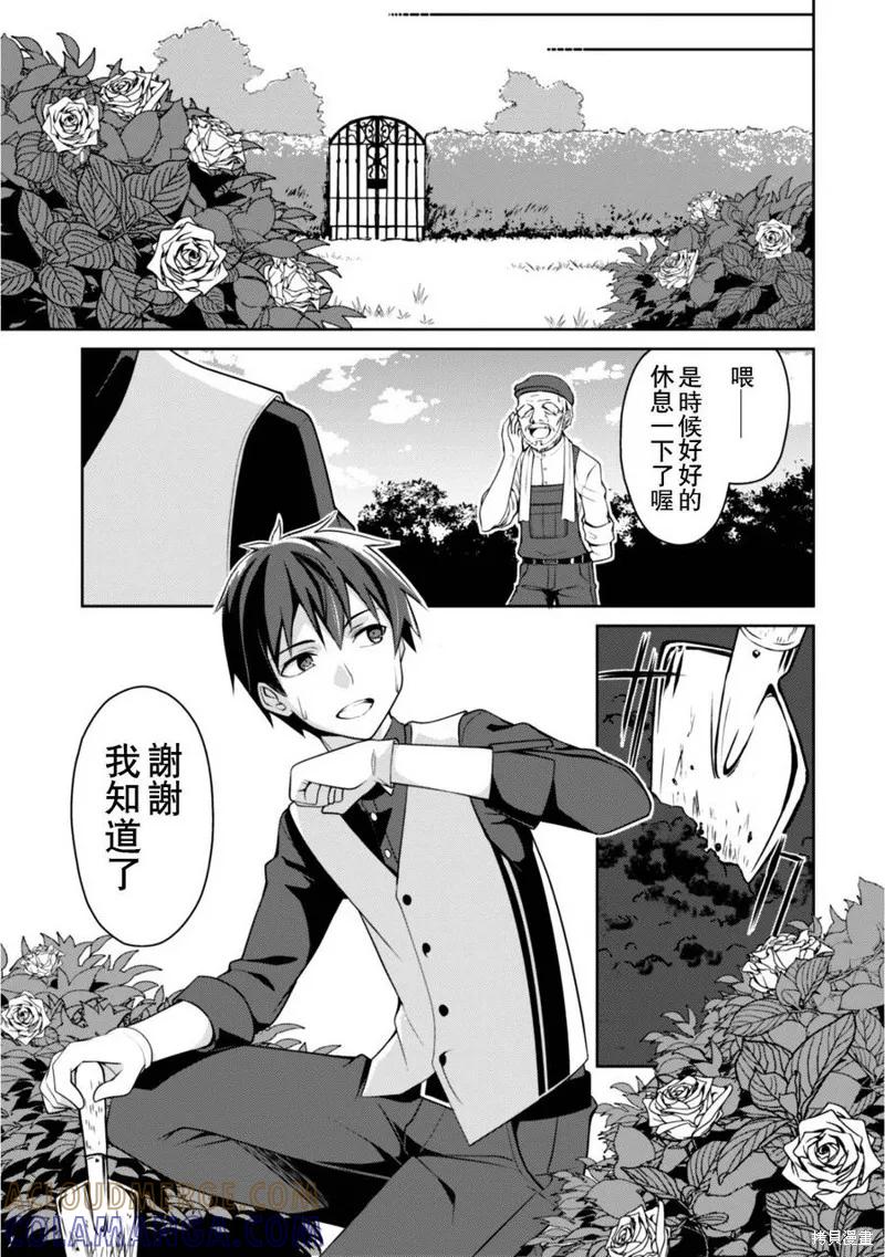 《狂怒的暴食 ～只有我突破了等级这概念～》第04话 第13页