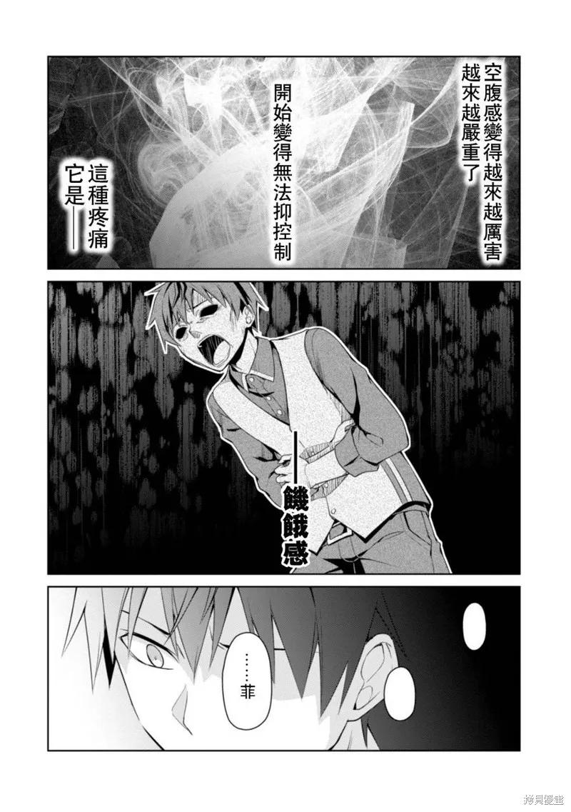 《狂怒的暴食 ～只有我突破了等级这概念～》第04话 第18页