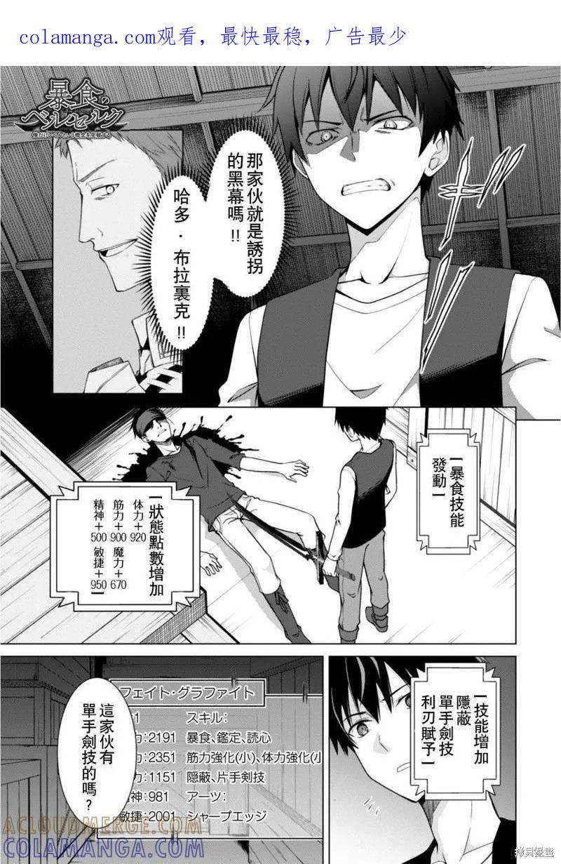《狂怒的暴食 ～只有我突破了等级这概念～》第04话 第1页
