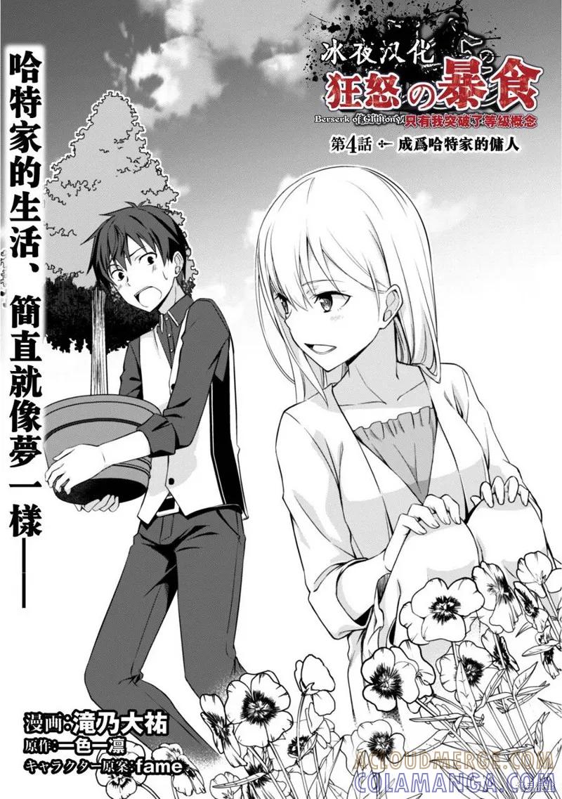 《狂怒的暴食 ～只有我突破了等级这概念～》第04话 第5页