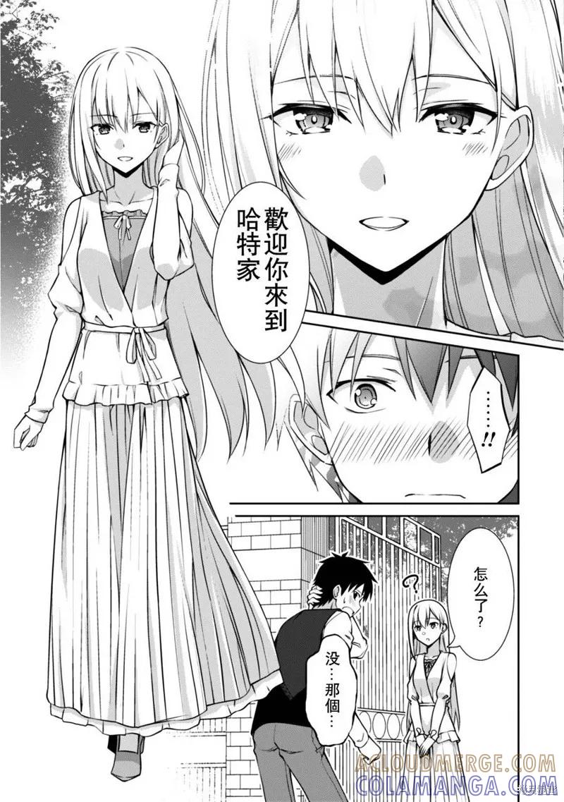 《狂怒的暴食 ～只有我突破了等级这概念～》第04话 第7页