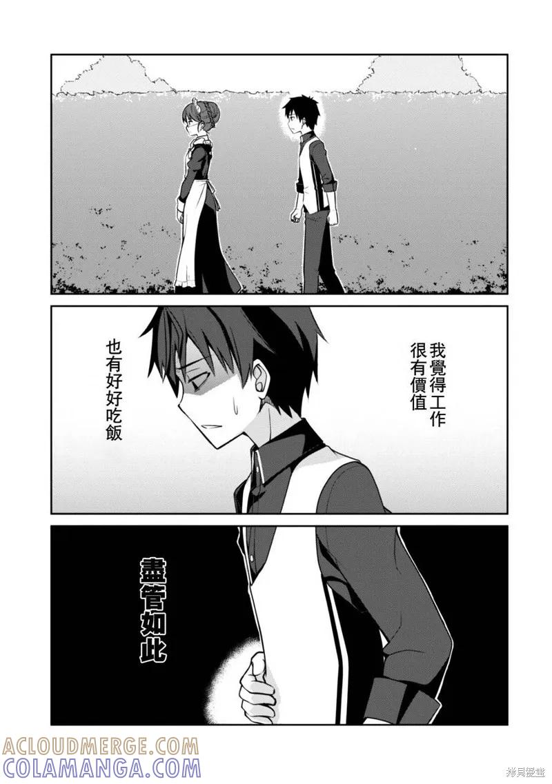 《狂怒的暴食 ～只有我突破了等级这概念～》第04话 第17页