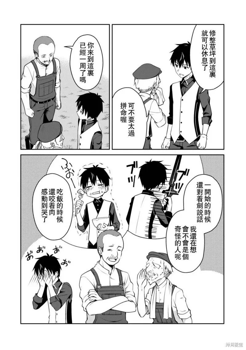 《狂怒的暴食 ～只有我突破了等级这概念～》第04话 第14页