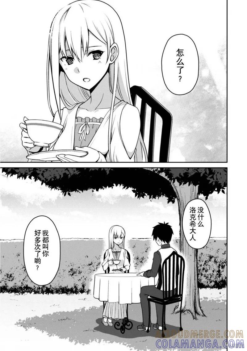《狂怒的暴食 ～只有我突破了等级这概念～》第04话 第19页