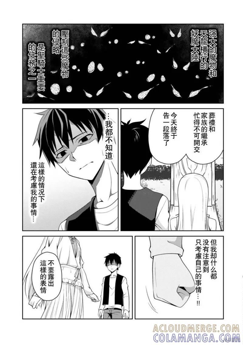 《狂怒的暴食 ～只有我突破了等级这概念～》第04话 第11页
