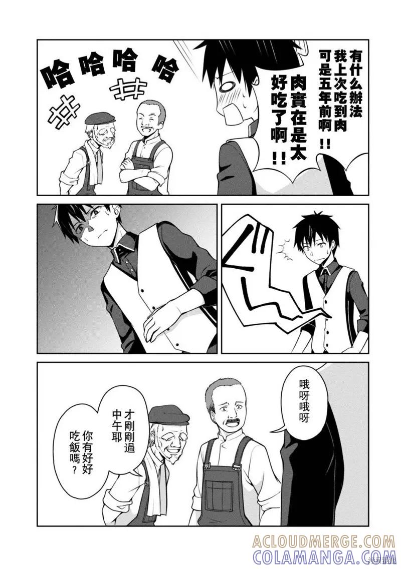 《狂怒的暴食 ～只有我突破了等级这概念～》第04话 第15页