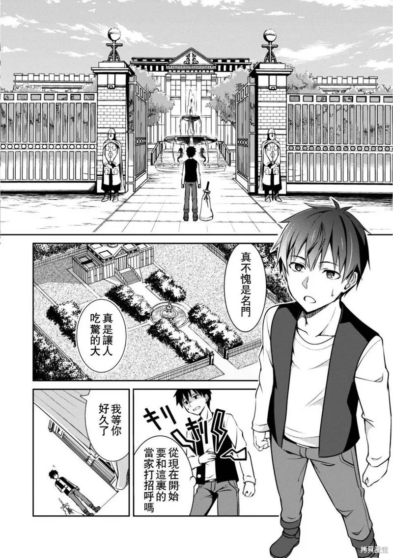 《狂怒的暴食 ～只有我突破了等级这概念～》第04话 第6页