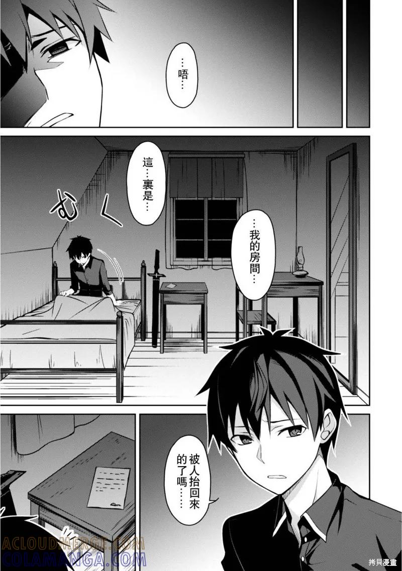 《狂怒的暴食 ～只有我突破了等级这概念～》第04话 第25页