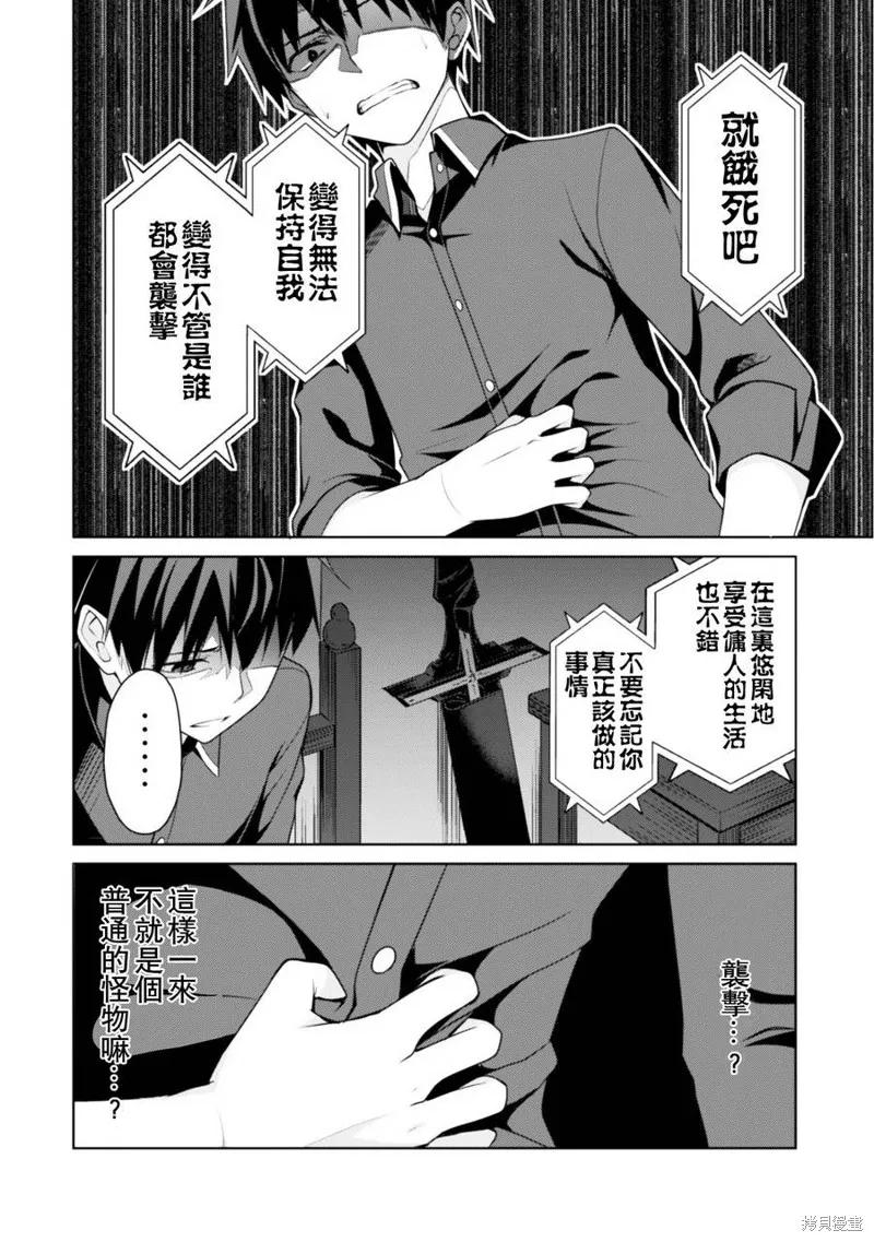 《狂怒的暴食 ～只有我突破了等级这概念～》第04话 第28页