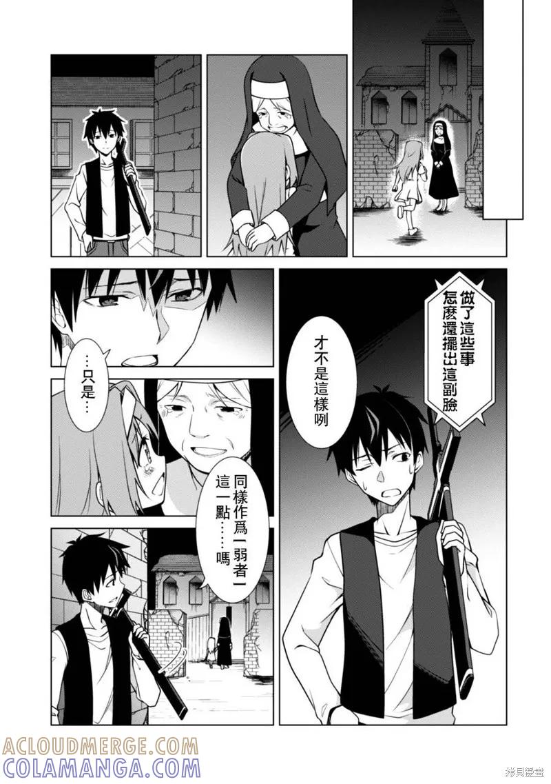 《狂怒的暴食 ～只有我突破了等级这概念～》第04话 第3页
