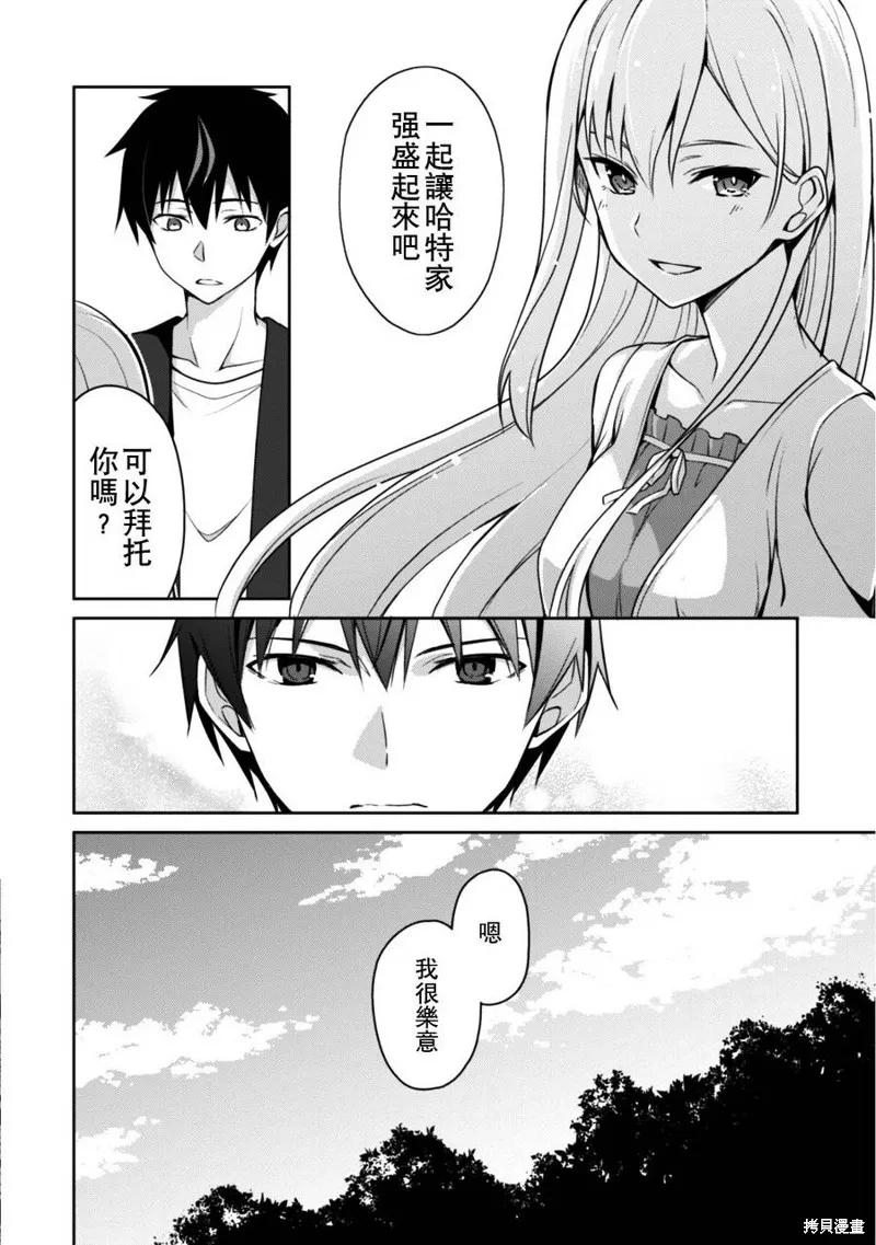 《狂怒的暴食 ～只有我突破了等级这概念～》第04话 第12页
