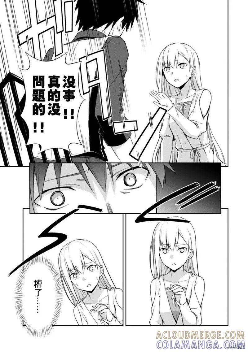 《狂怒的暴食 ～只有我突破了等级这概念～》第04话 第23页