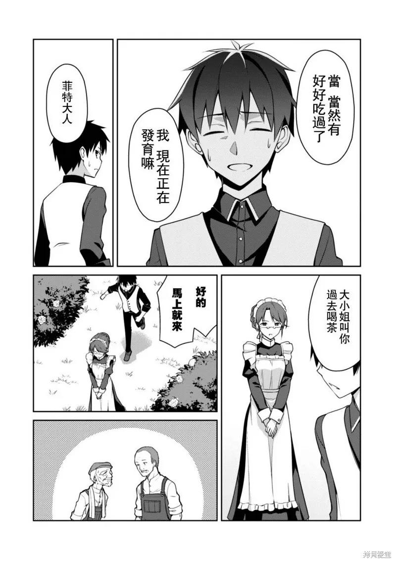 《狂怒的暴食 ～只有我突破了等级这概念～》第04话 第16页