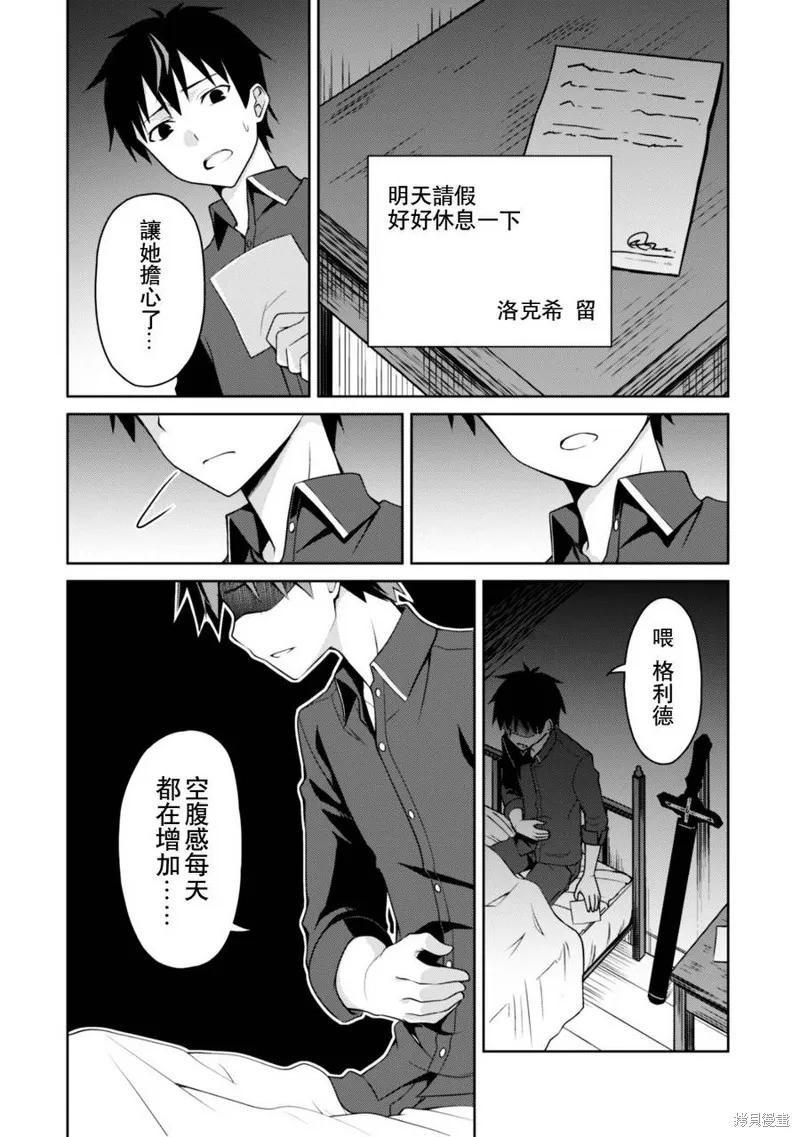 《狂怒的暴食 ～只有我突破了等级这概念～》第04话 第26页