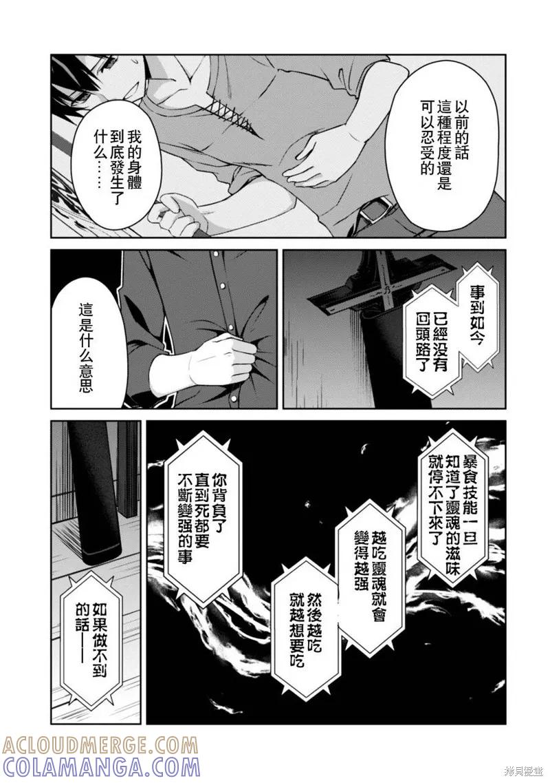 《狂怒的暴食 ～只有我突破了等级这概念～》第04话 第27页