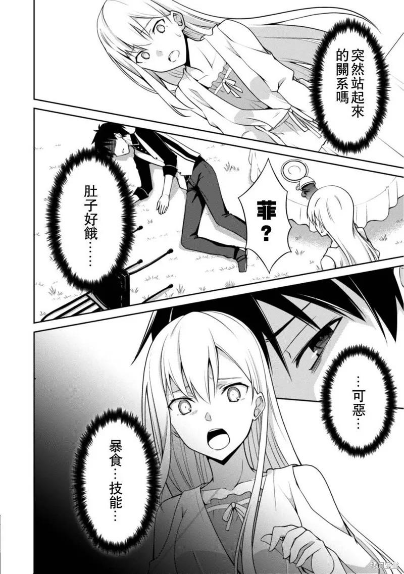 《狂怒的暴食 ～只有我突破了等级这概念～》第04话 第24页