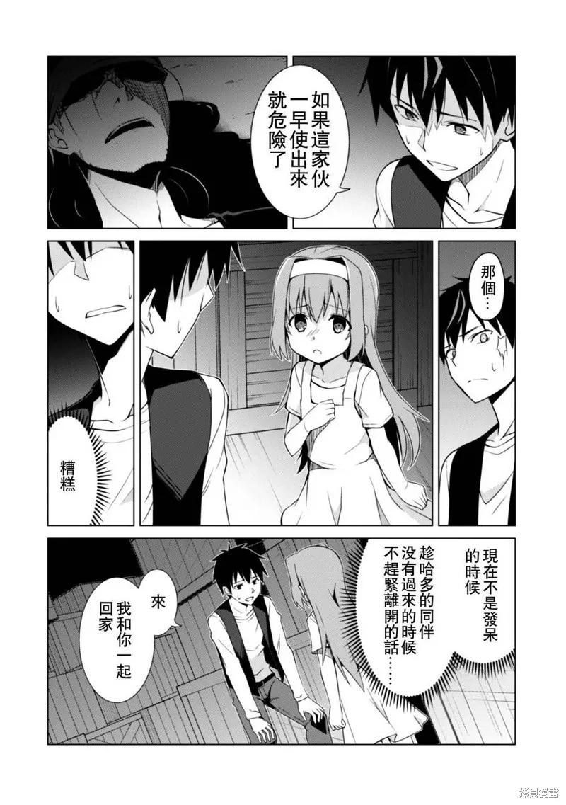 《狂怒的暴食 ～只有我突破了等级这概念～》第04话 第2页