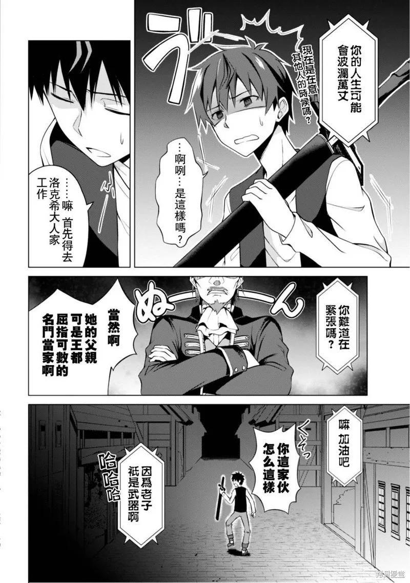 《狂怒的暴食 ～只有我突破了等级这概念～》第04话 第4页