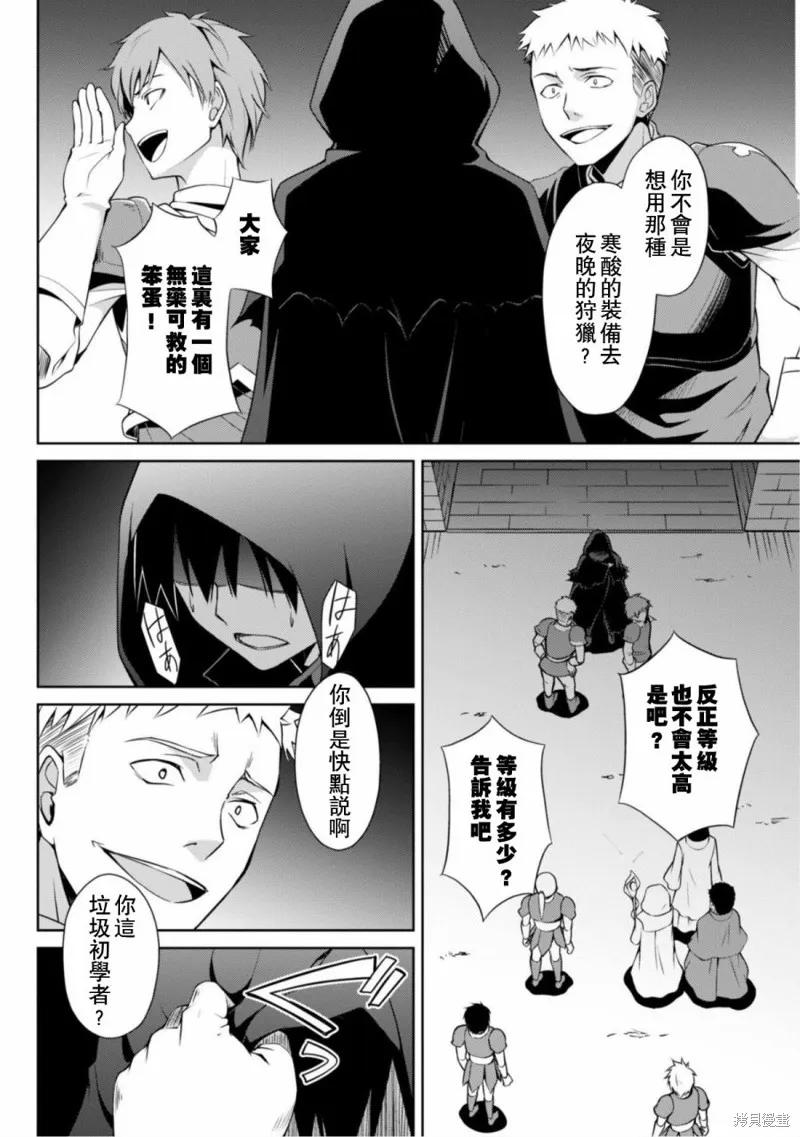 《狂怒的暴食 ～只有我突破了等级这概念～》第05话 第2页