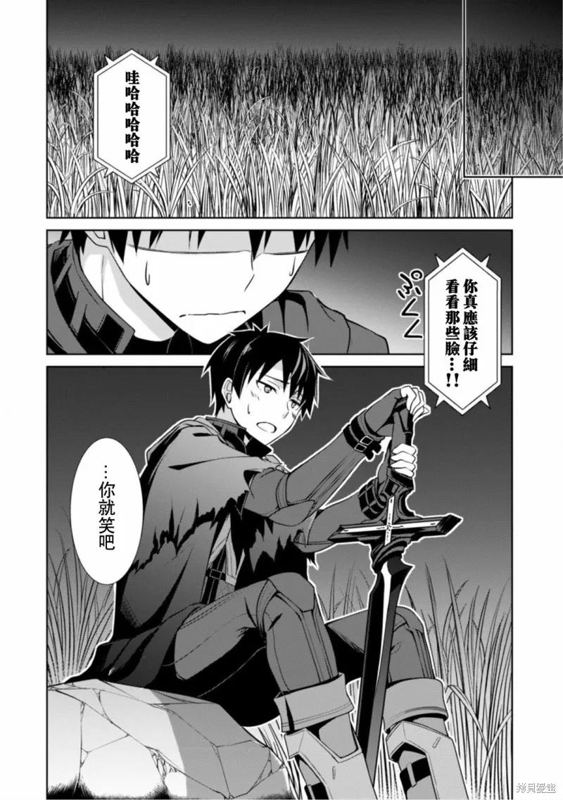 《狂怒的暴食 ～只有我突破了等级这概念～》第05话 第4页