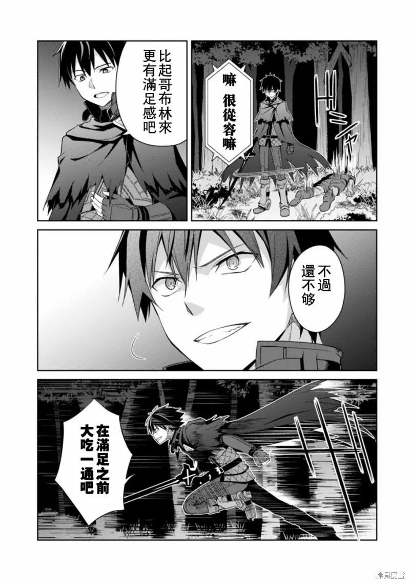 《狂怒的暴食 ～只有我突破了等级这概念～》第05话 第14页