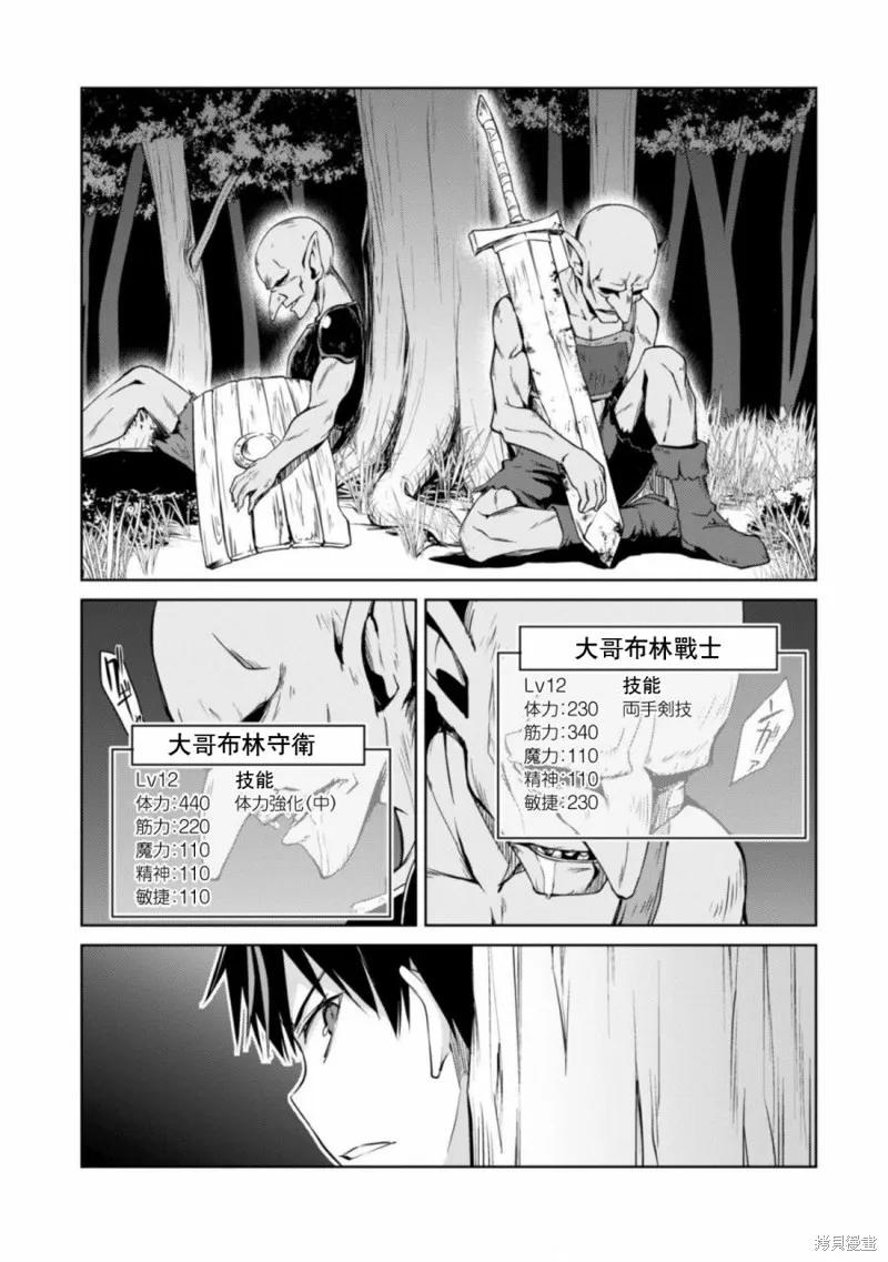 《狂怒的暴食 ～只有我突破了等级这概念～》第05话 第10页