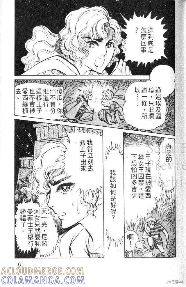 尼罗河女儿 第06卷 第61页