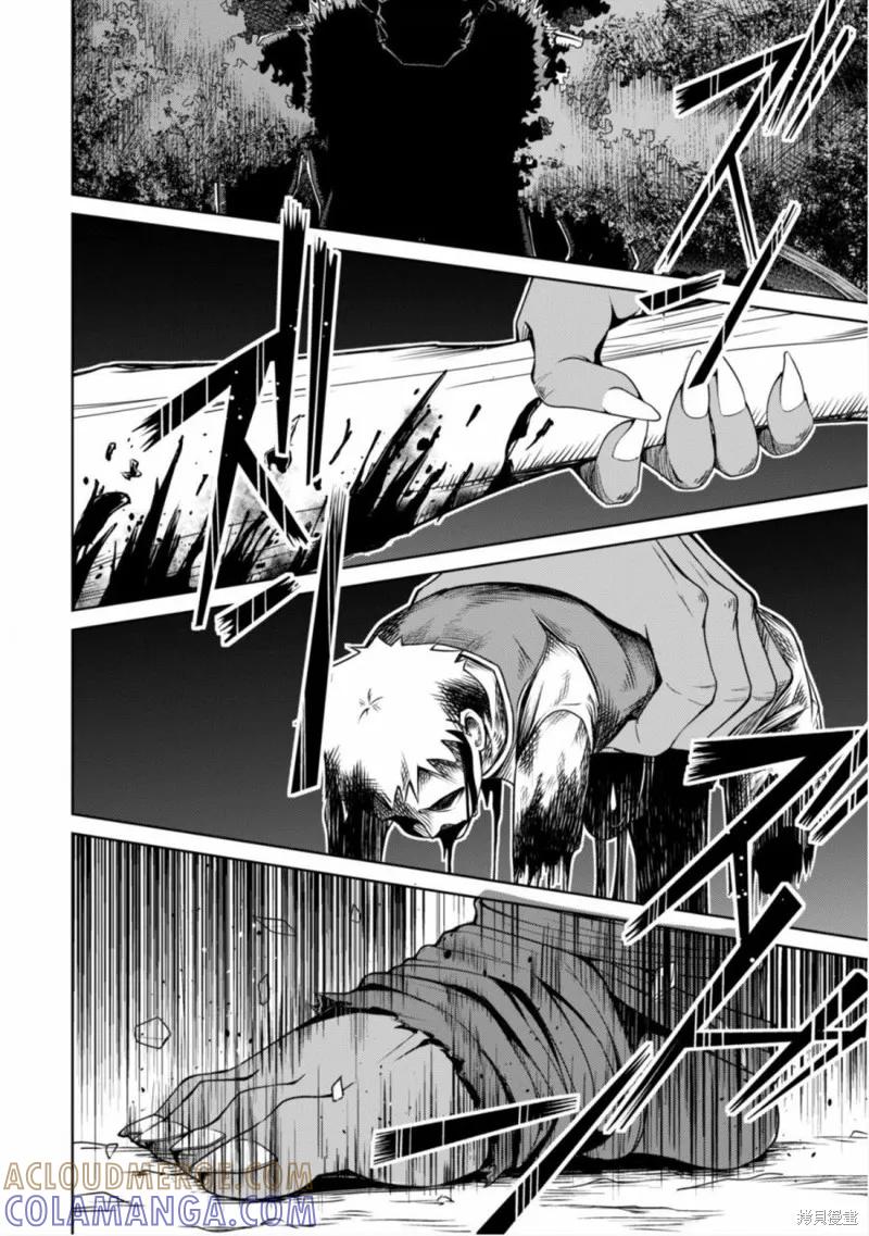 《狂怒的暴食 ～只有我突破了等级这概念～》第05话 第19页