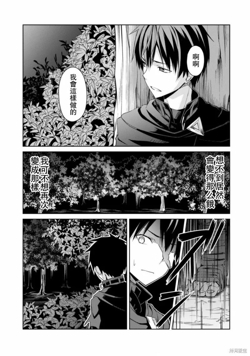 《狂怒的暴食 ～只有我突破了等级这概念～》第05话 第18页