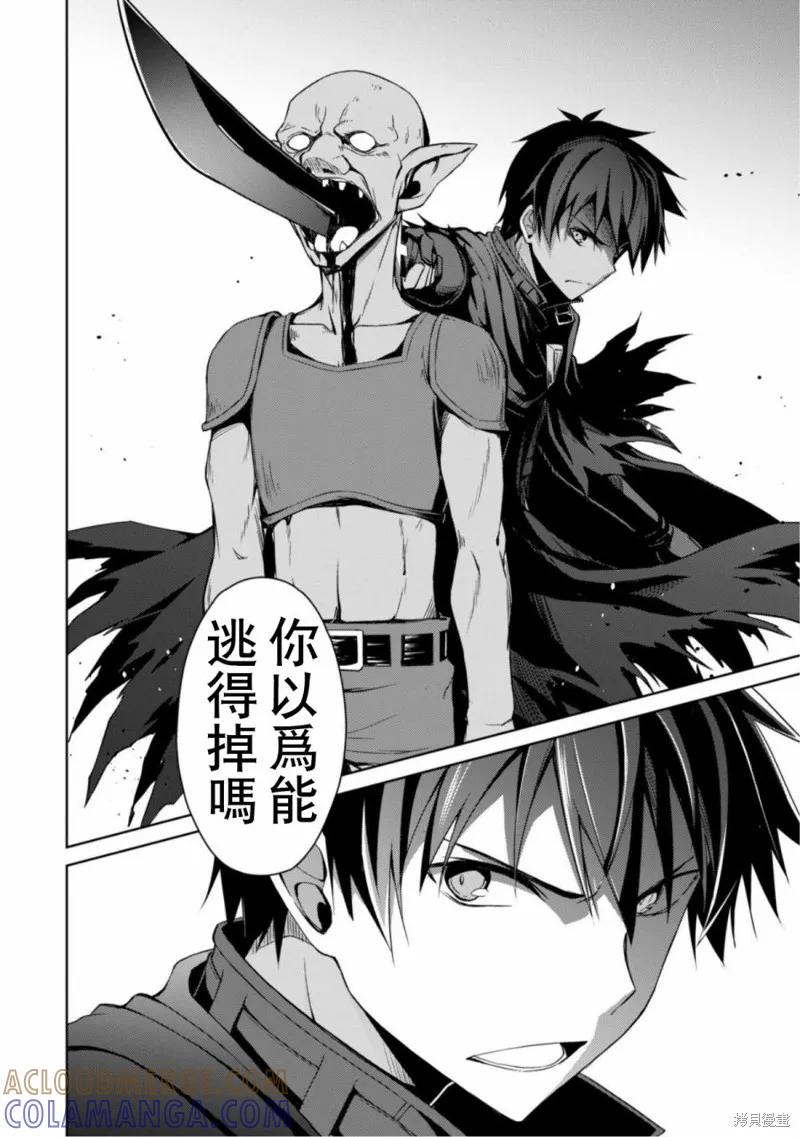 《狂怒的暴食 ～只有我突破了等级这概念～》第05话 第13页