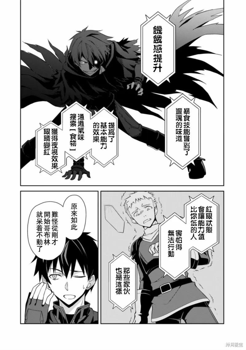 《狂怒的暴食 ～只有我突破了等级这概念～》第05话 第6页