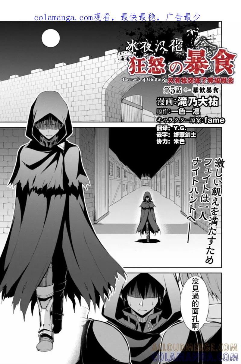 《狂怒的暴食 ～只有我突破了等级这概念～》第05话 第1页