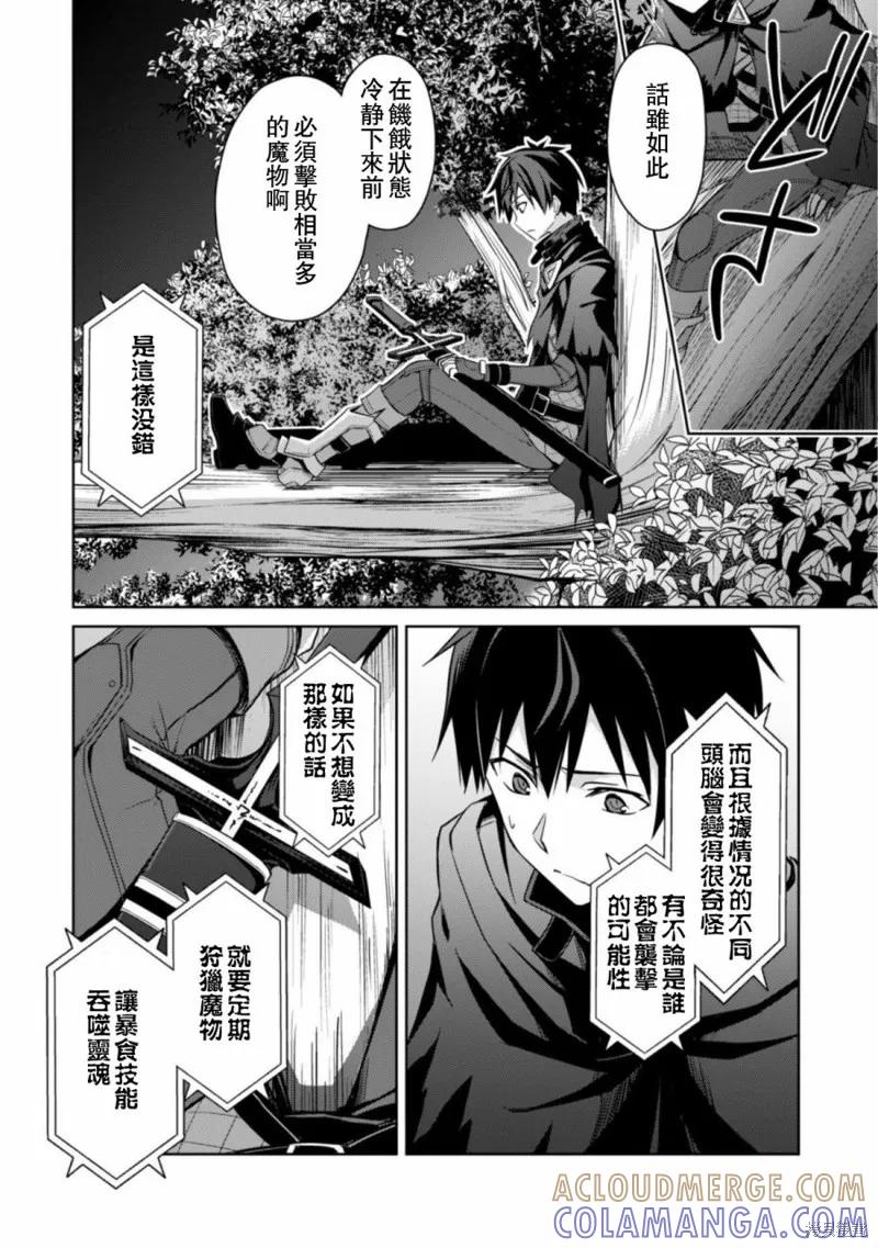 《狂怒的暴食 ～只有我突破了等级这概念～》第05话 第17页