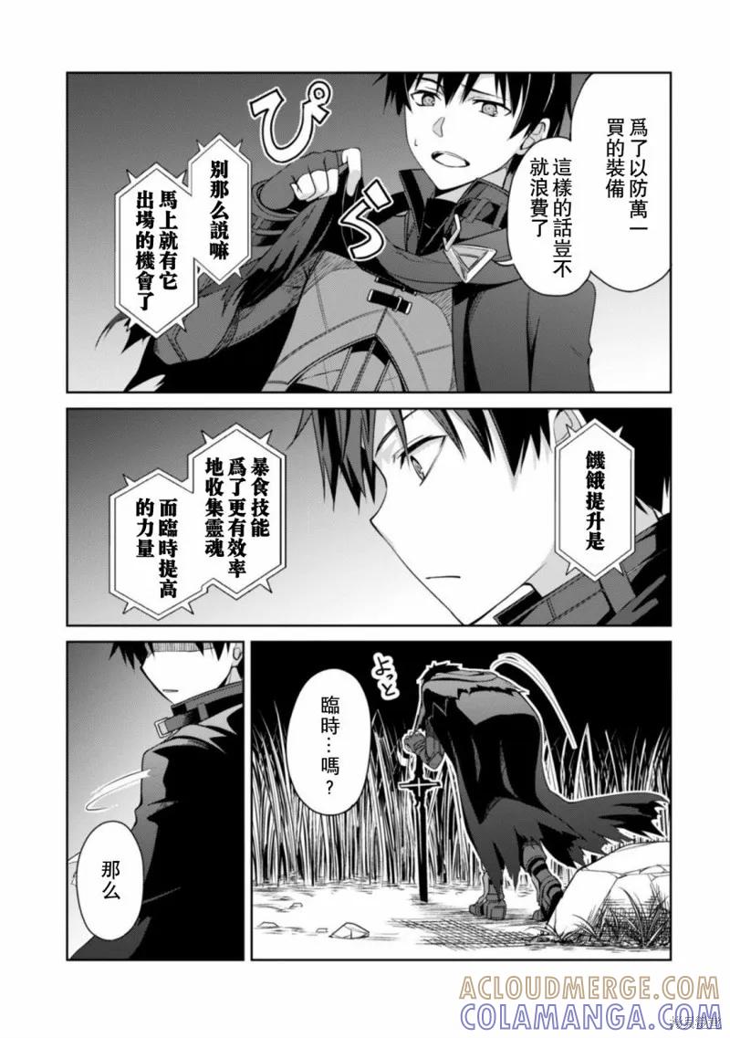 《狂怒的暴食 ～只有我突破了等级这概念～》第05话 第7页
