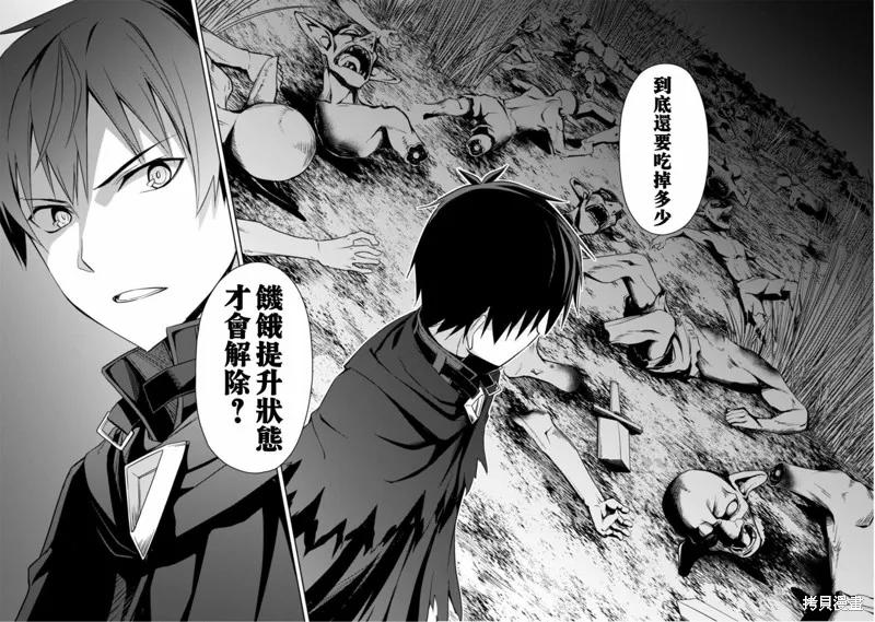 《狂怒的暴食 ～只有我突破了等级这概念～》第05话 第8页
