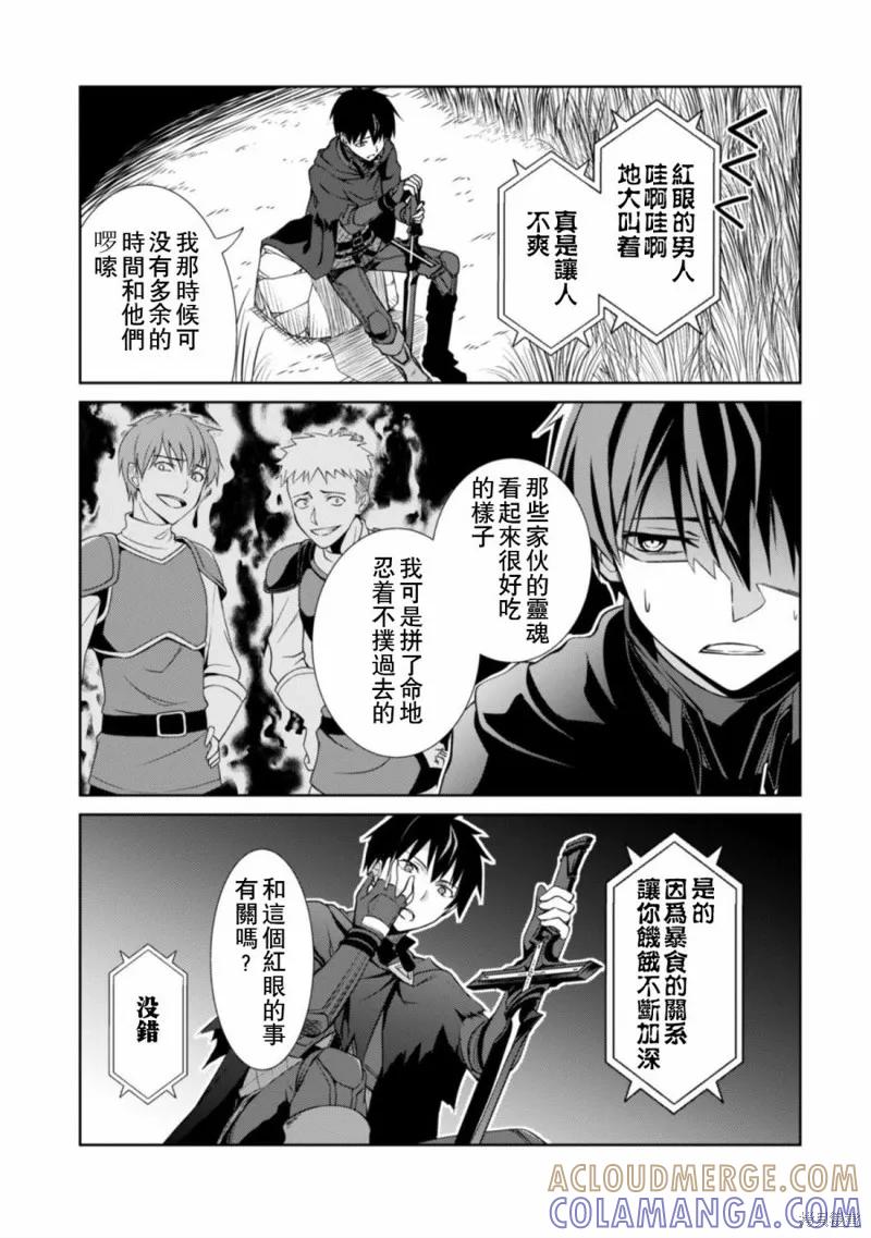 《狂怒的暴食 ～只有我突破了等级这概念～》第05话 第5页