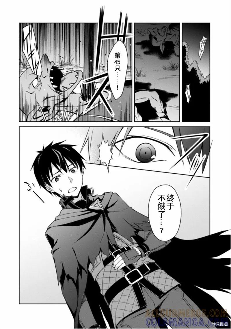 《狂怒的暴食 ～只有我突破了等级这概念～》第05话 第15页