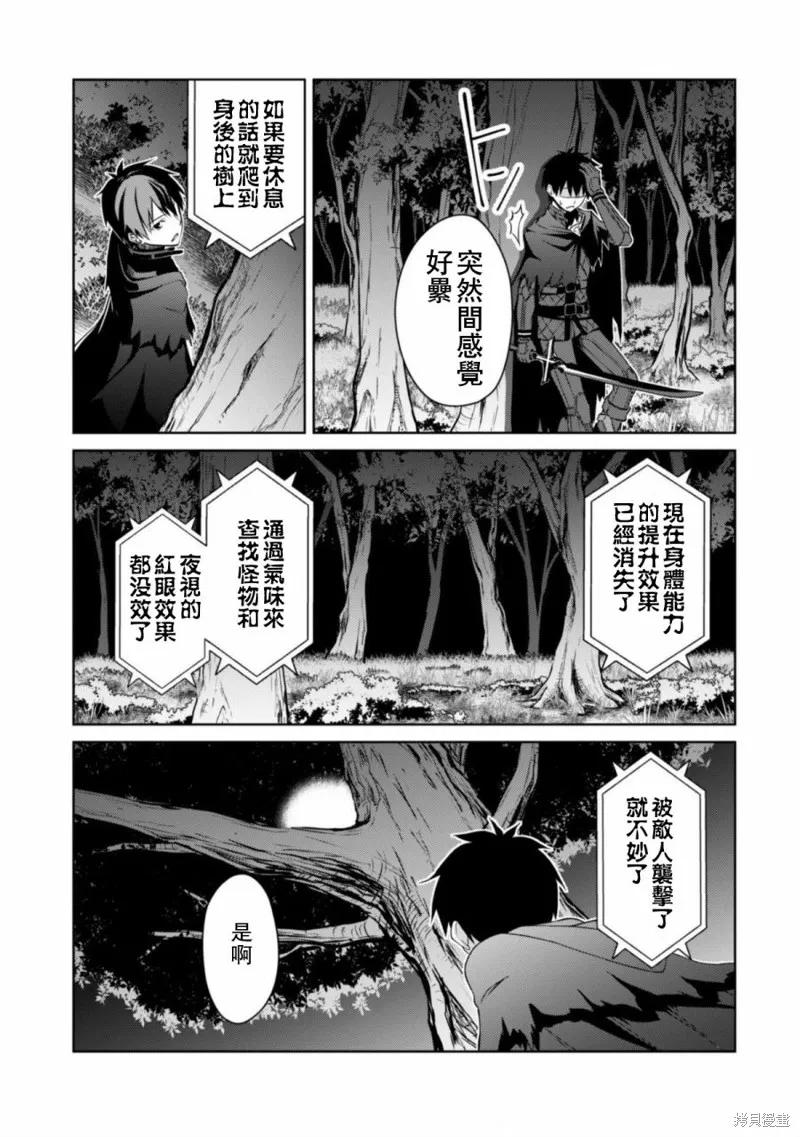 《狂怒的暴食 ～只有我突破了等级这概念～》第05话 第16页