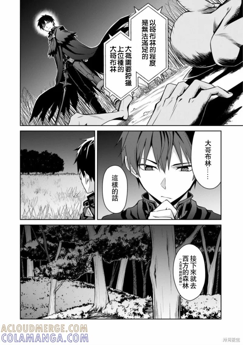 《狂怒的暴食 ～只有我突破了等级这概念～》第05话 第9页