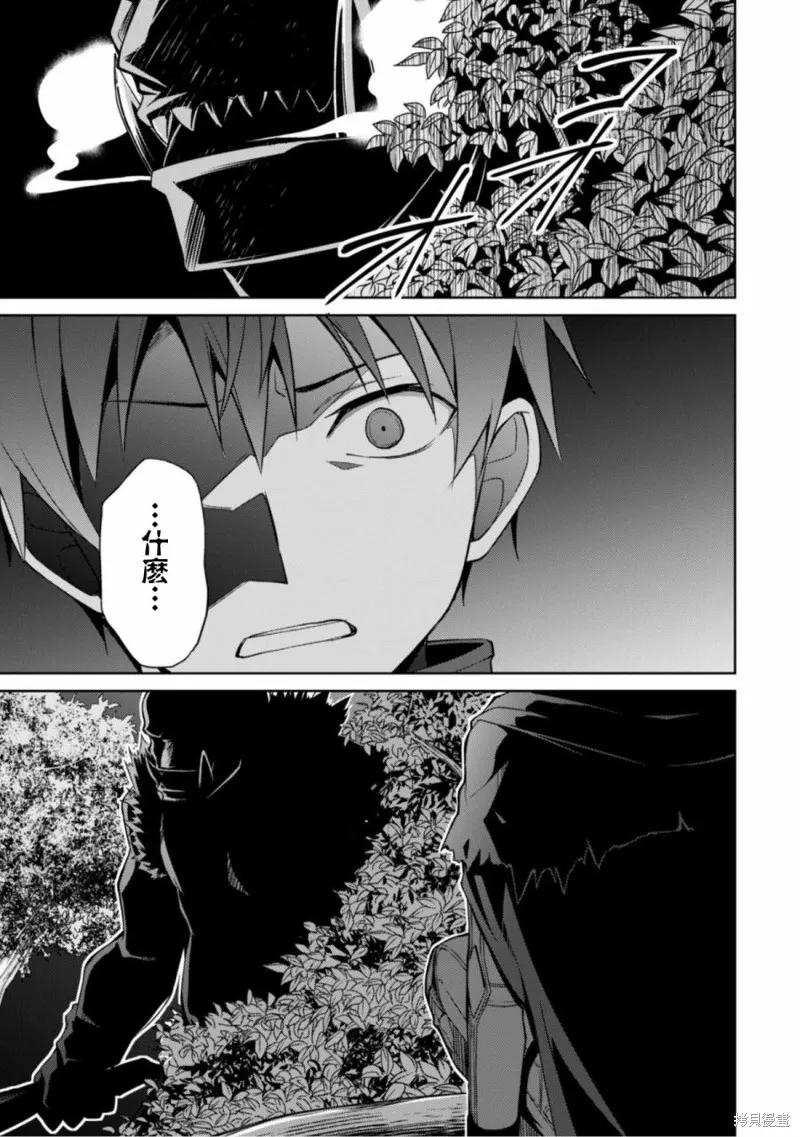 《狂怒的暴食 ～只有我突破了等级这概念～》第05话 第20页