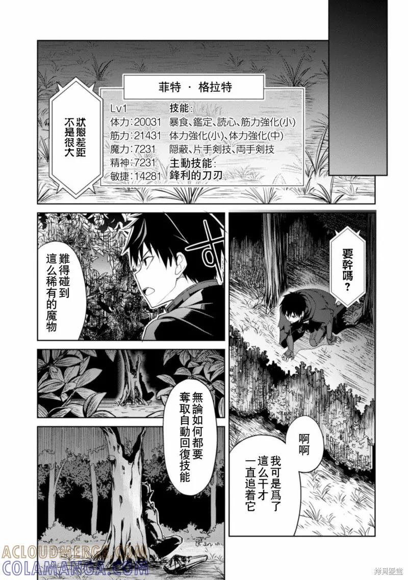 《狂怒的暴食 ～只有我突破了等级这概念～》第06话 第5页