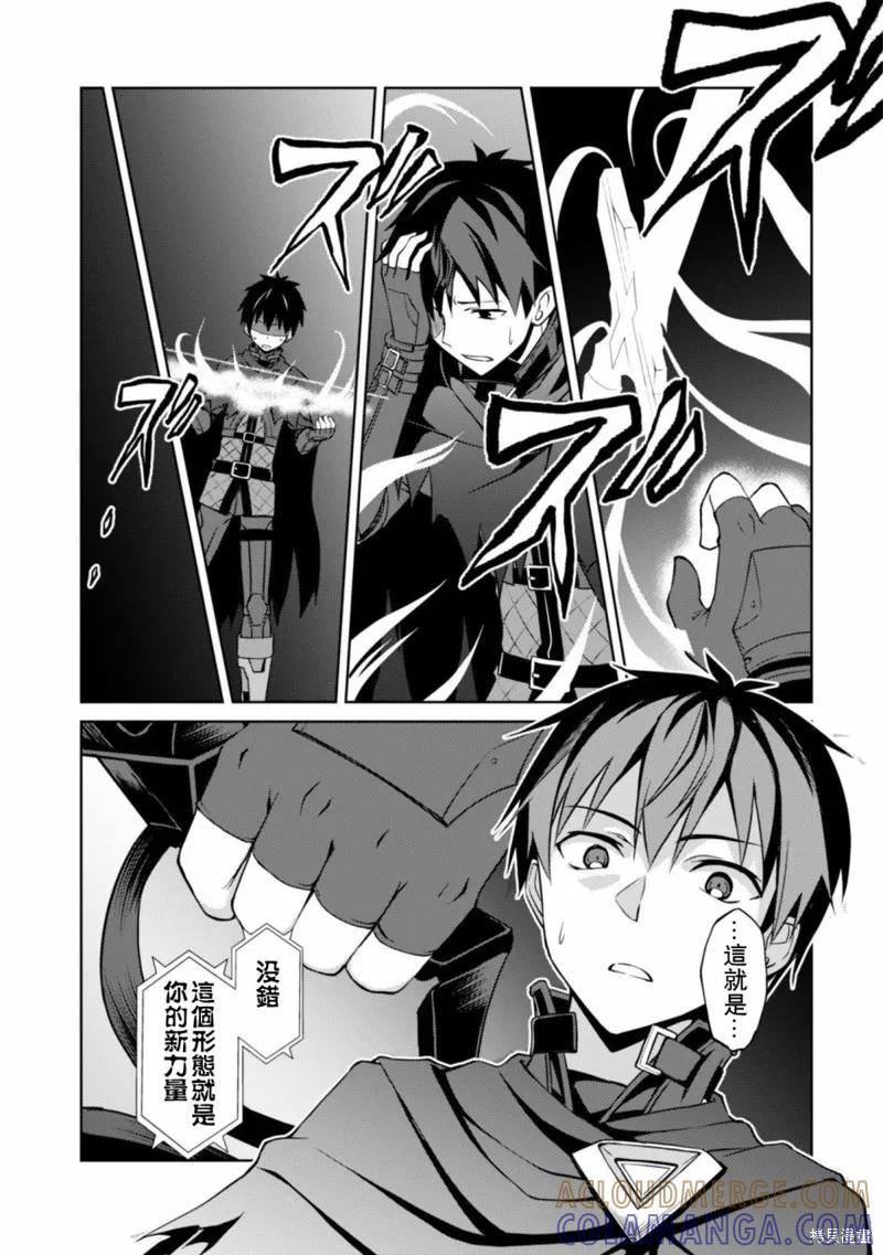 《狂怒的暴食 ～只有我突破了等级这概念～》第06话 第27页