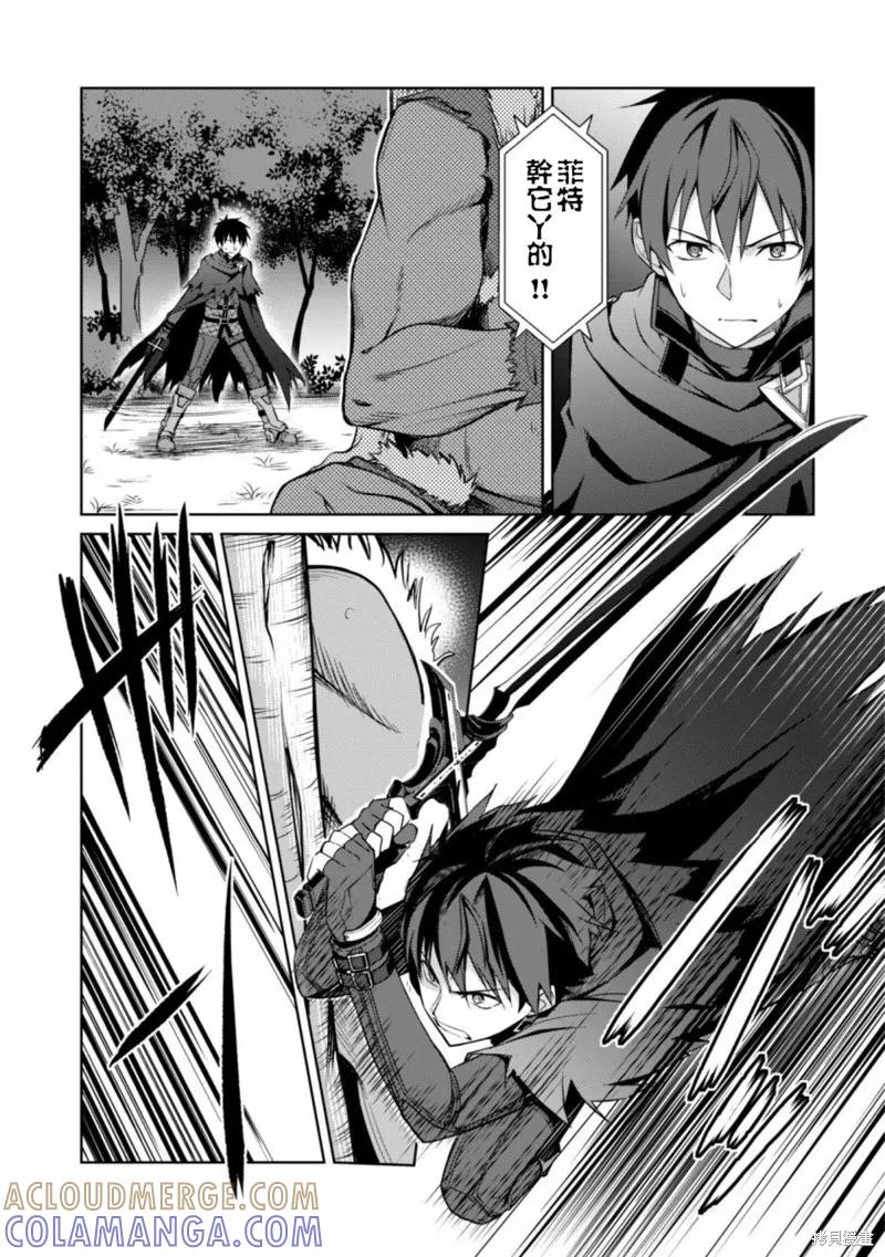 《狂怒的暴食 ～只有我突破了等级这概念～》第06话 第9页