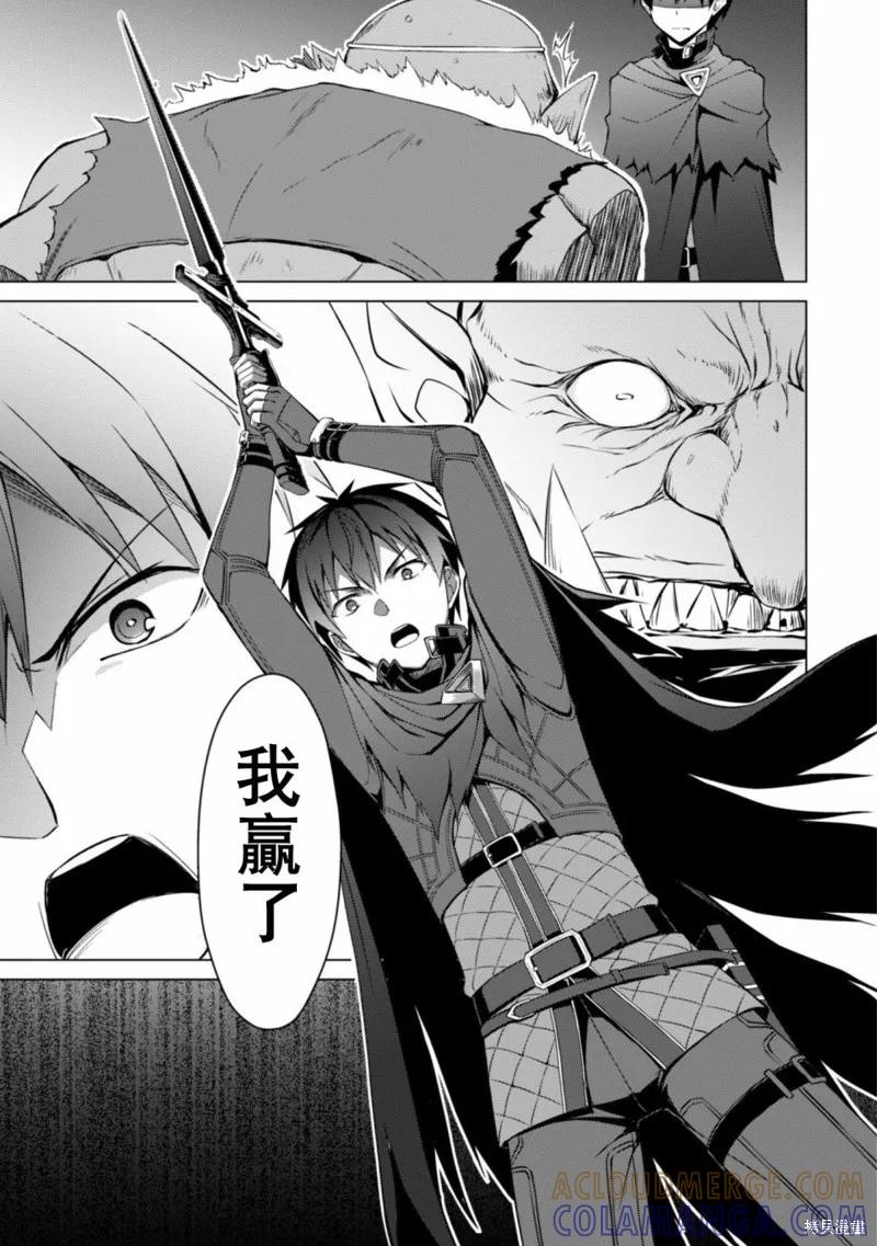 《狂怒的暴食 ～只有我突破了等级这概念～》第06话 第21页