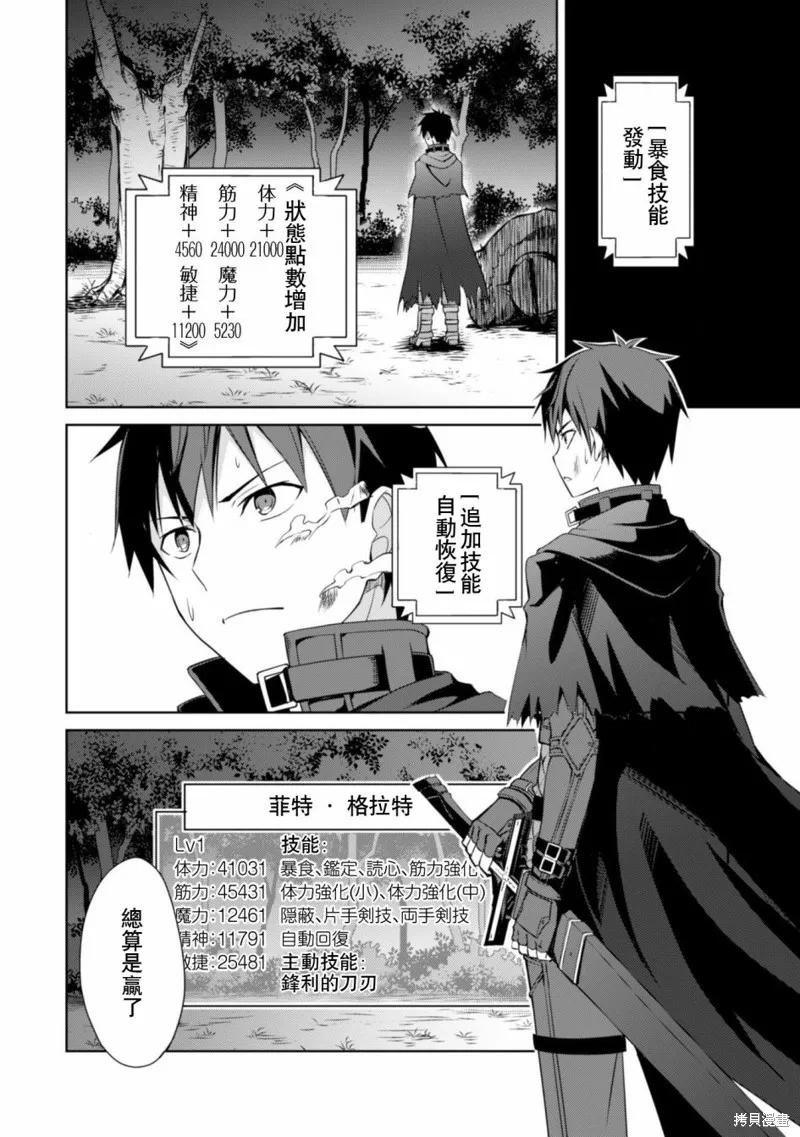 《狂怒的暴食 ～只有我突破了等级这概念～》第06话 第22页