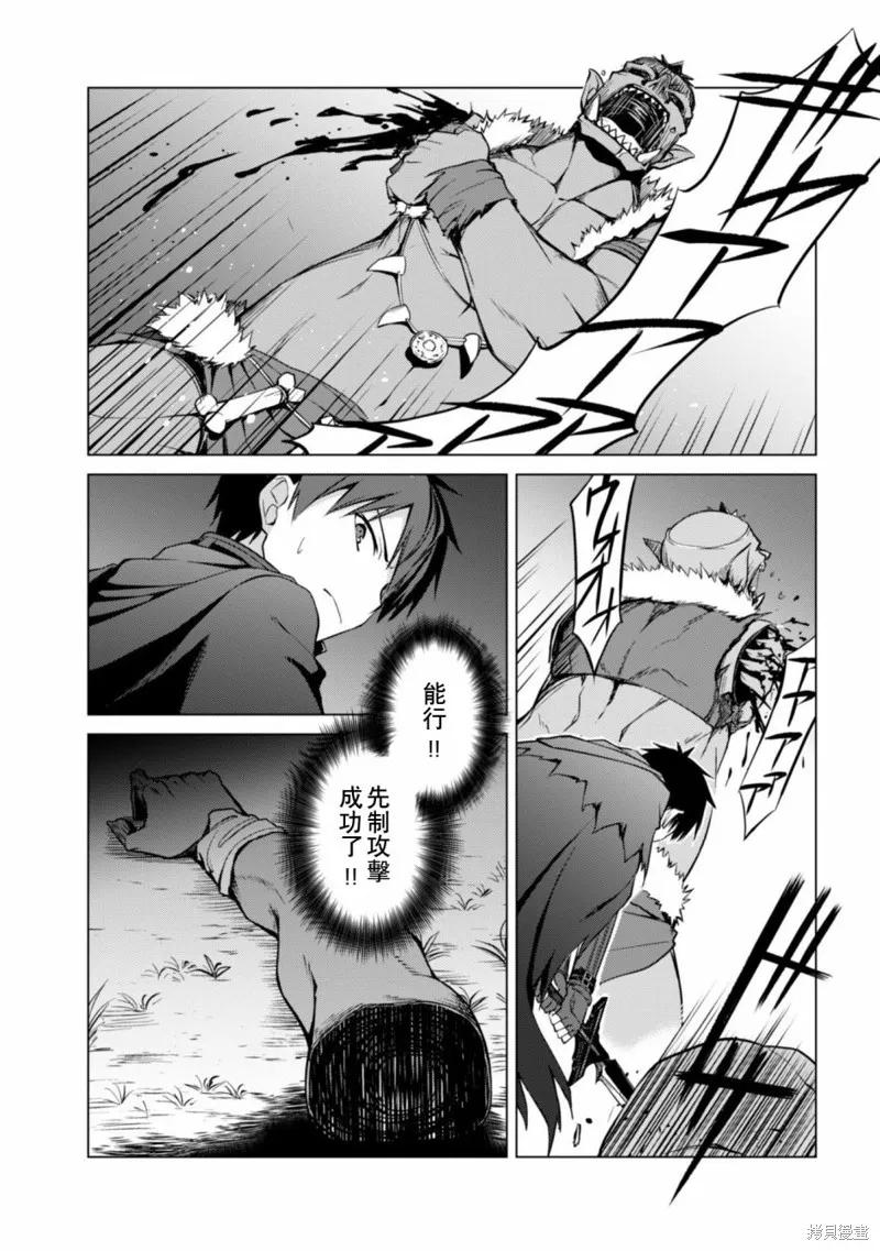 《狂怒的暴食 ～只有我突破了等级这概念～》第06话 第10页