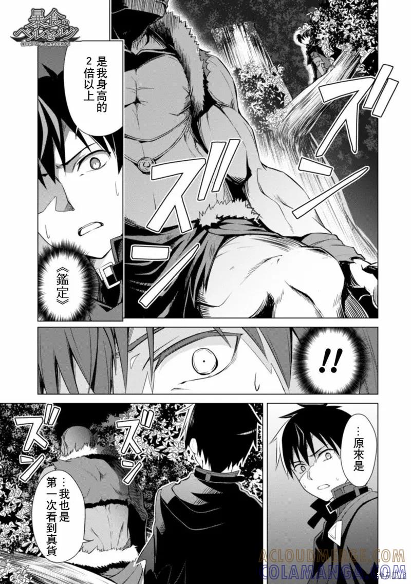 《狂怒的暴食 ～只有我突破了等级这概念～》第06话 第3页