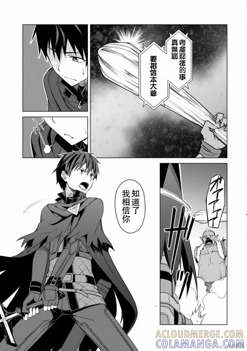 《狂怒的暴食 ～只有我突破了等级这概念～》第06话 第15页