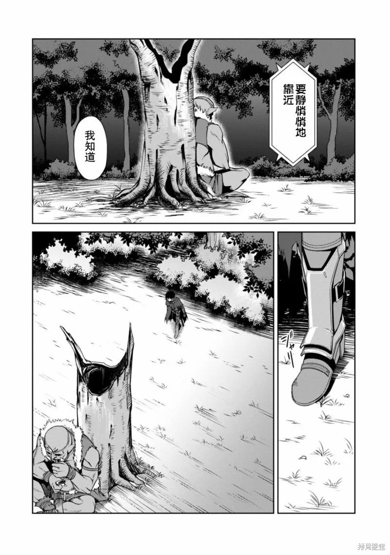 《狂怒的暴食 ～只有我突破了等级这概念～》第06话 第8页
