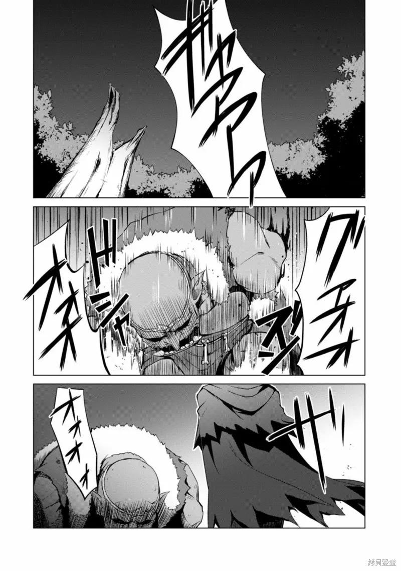 《狂怒的暴食 ～只有我突破了等级这概念～》第06话 第20页